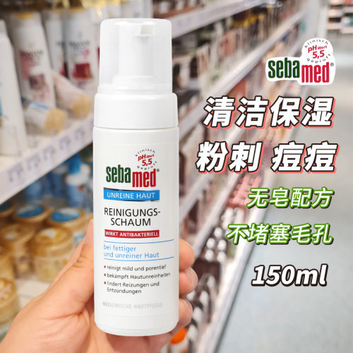 sebamed施巴泡沫洗面奶慕斯洁面