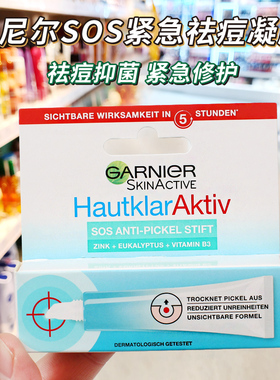 德国Garnier卡尼尔祛痘膏祛痘精华凝胶SOS清痘凝胶快速消红青春痘