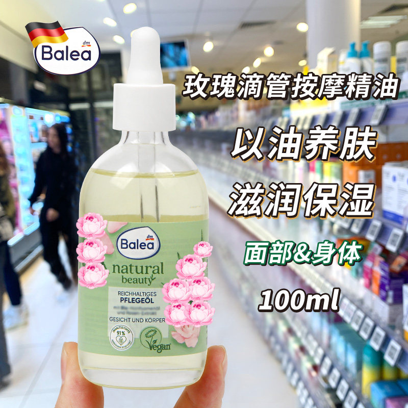 芭乐雅balea玫瑰精油提取滋润补水保湿面部身体精华油100ml