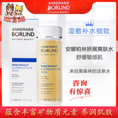 现货德国AnneMarie Borlind安娜柏林妍展绿茶海藻嫩肤爽肤水150ml