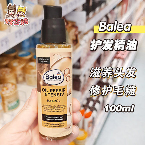 Balea芭乐雅护发精油100ML