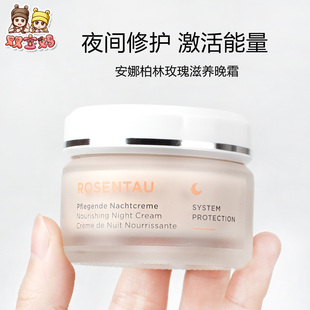 活膚晚霜 現(xiàn)貨德國AnneMarie Borlind 安娜柏林玫瑰補水保濕 50ml