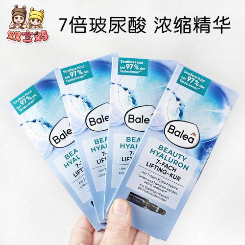 4盒balea7D玻尿酸浓缩精华安瓶