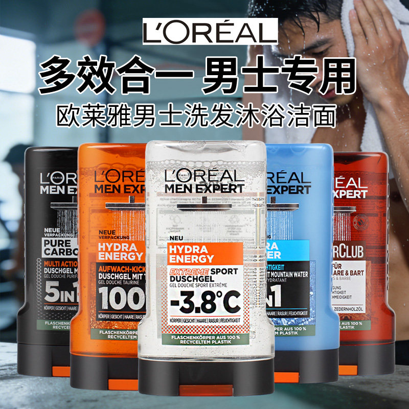 德国进口欧莱雅男士沐浴露洁面洗发水多合一深层清洁保湿清爽控油