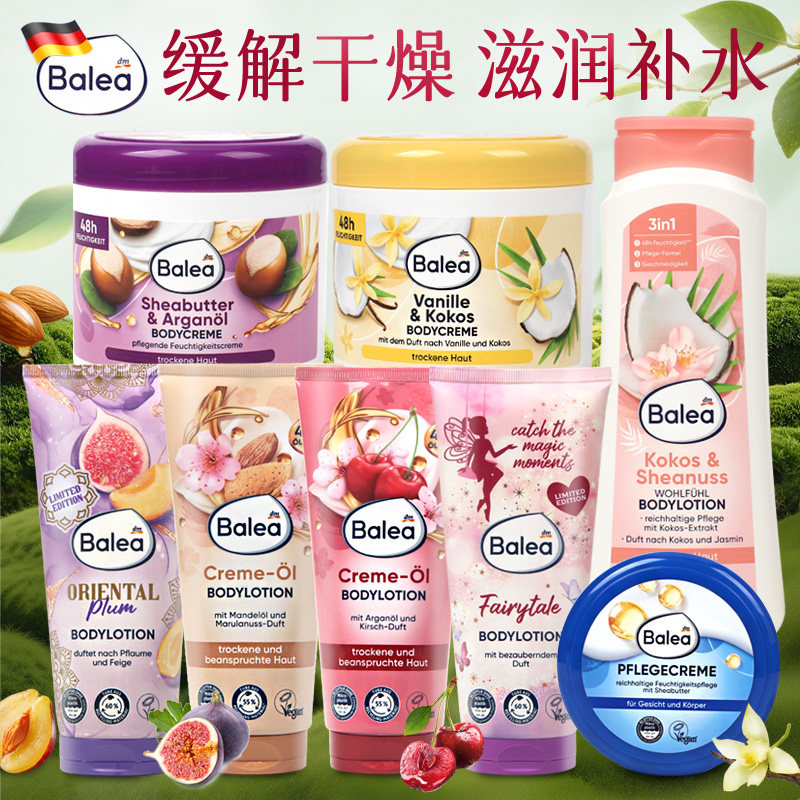 德国Balea芭乐雅乳木果油香草椰子身体乳尿素保湿润肤乳润体霜,美容护肤/美体/精油,身体乳/霜,淘宝优惠券,粉丝福利购,淘宝优惠卷