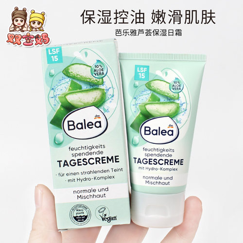 balea芭乐雅芦荟日霜50mlLSF15