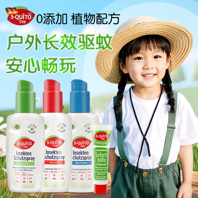 德国dm驱蚊喷雾防蚊水Squitofree防蜱虫花露水宝宝婴儿童旅行户外