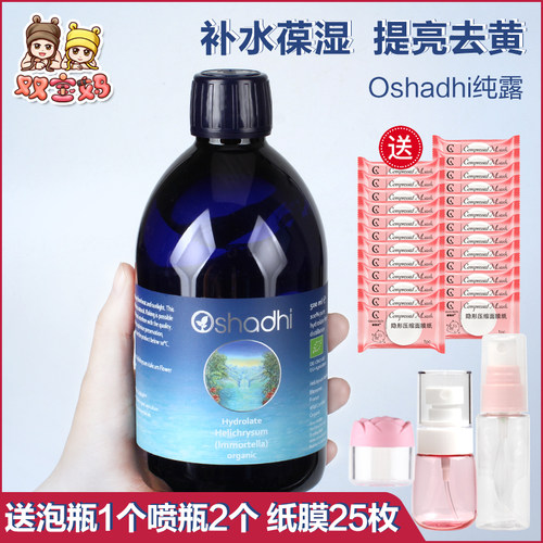 O家Oshadhi玫瑰薰衣草永久花纯露