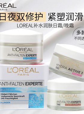 德国原装L`OREAL欧莱雅面霜24小时补水保湿紧致修护滋养日霜晚霜