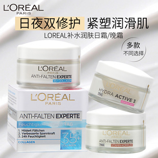 德国原装L`OREAL欧莱雅面霜24小时补水保湿紧致修护滋养日霜晚霜