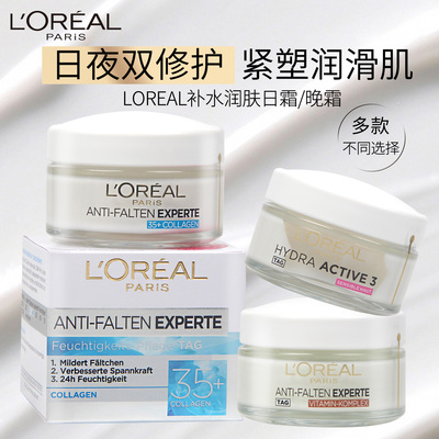 德国原装欧莱雅面霜保湿补水日晚