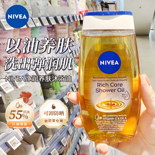 德国Nivea妮维雅沐浴油保湿 滋润清洁沐浴露养肤乳可卸防晒妆200ml