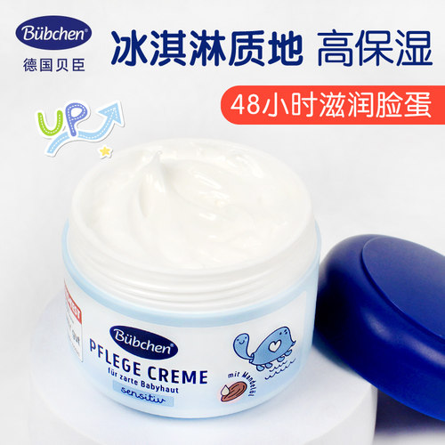 德国bubchen贝臣儿童面霜滋润抹脸保湿霜擦脸油宝比珊宝宝霜