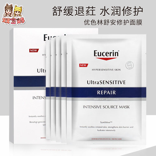 Eucerin优色林舒安修护面膜