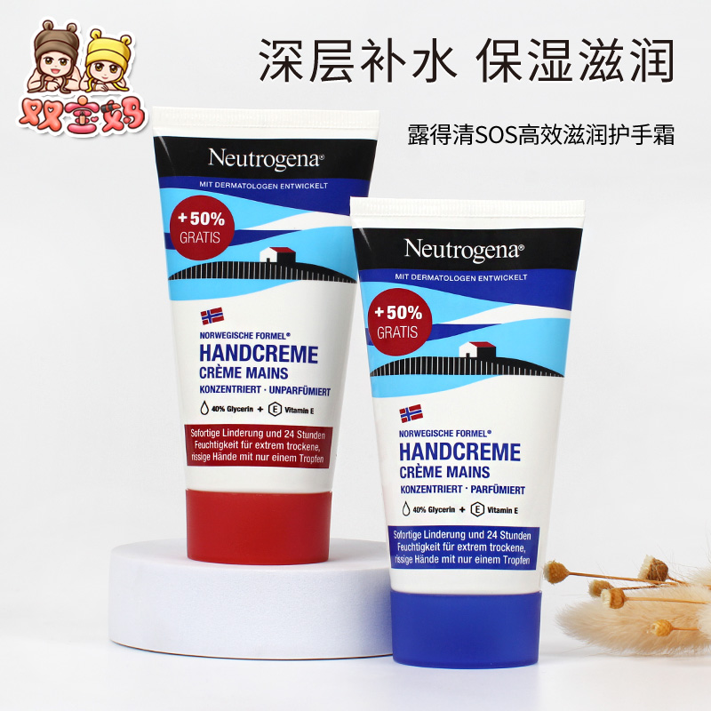德国限量露得清sos护手霜75ml
