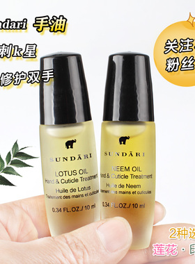 美国sundari桑德丽莲花手油印度楝指缘油精油x修护不油腻保湿