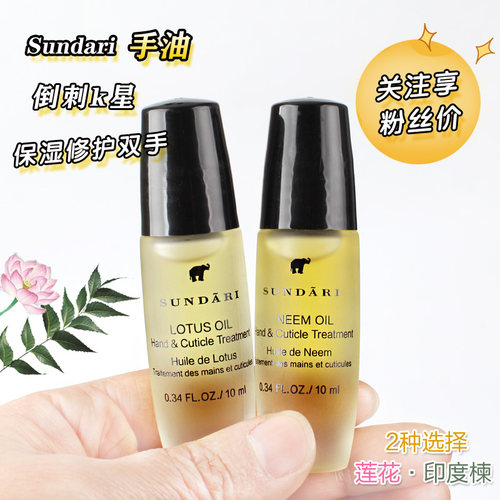 美国sundari手油修护保湿双手