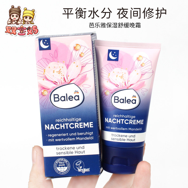 Balea芭乐雅舒缓晚霜50ml
