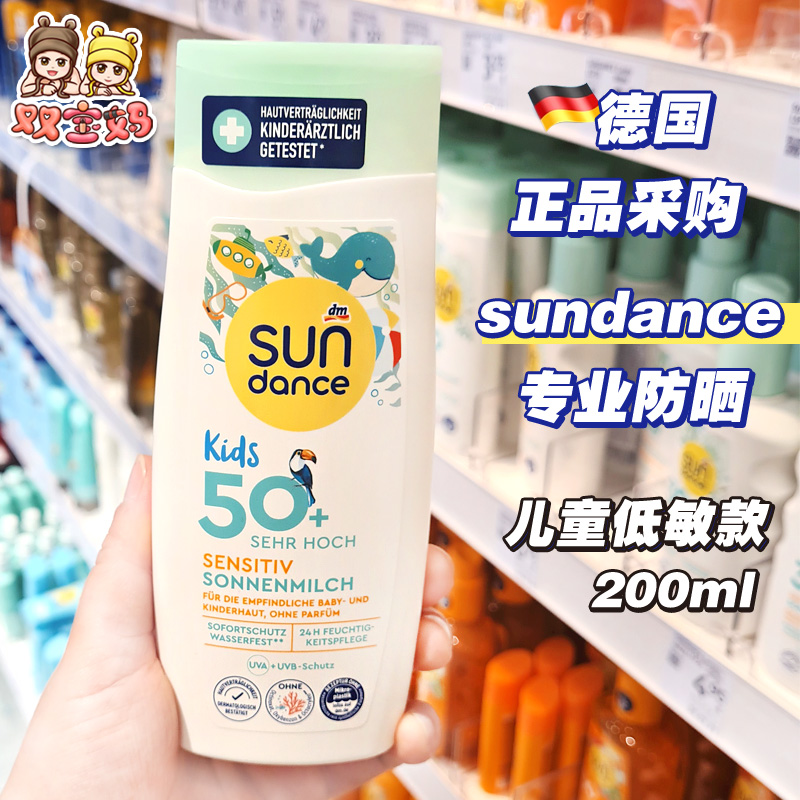 德国sundance防晒霜乳液LSF50儿童学生成人面部敏感防水200ml