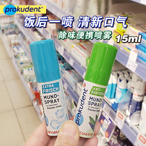 德国prokudent口喷清新口气喷雾