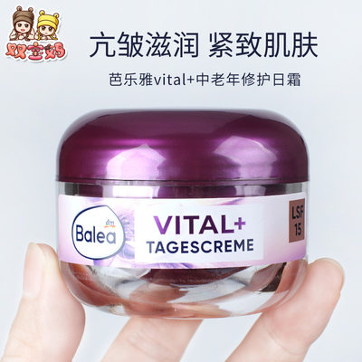 Balea芭乐雅vital+中老年日霜