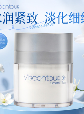 德国Viscontour/维诗朵玻尿酸面霜抗皱修护日霜保湿水润紧致50ml