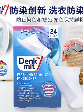 德国denkmit吸色纸防染巾DM