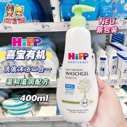 现货德国喜宝hipp洗发杏仁油