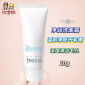 芙丽芳丝Freeplus净润洗面霜氨基酸洗面霜温润洁面女男保湿 洗面奶