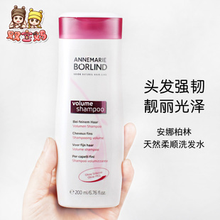 德國安娜柏林Annemarie 現(xiàn)貨 Borlind健康豐盈蓬松洗發(fā)水200ml