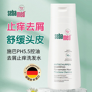 现货德国sebamed施巴PH5.5控油去屑止痒洗发水露成人200ml无硅油