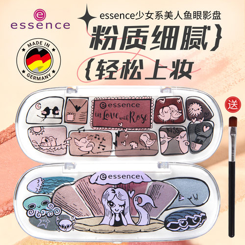 essence德国美人鱼十色眼影盘