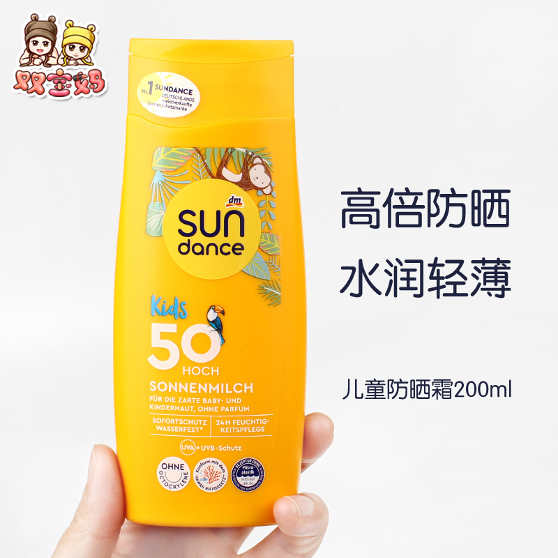 现货德国dm sundance宝宝儿童婴幼儿防晒霜SPF50防水防晒乳200ml