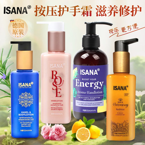 限量版德国isana玫瑰柠檬迷迭香保湿护手霜按压款大包装200ml