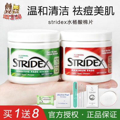 Stridex水杨酸棉片清洁祛痘粉刺