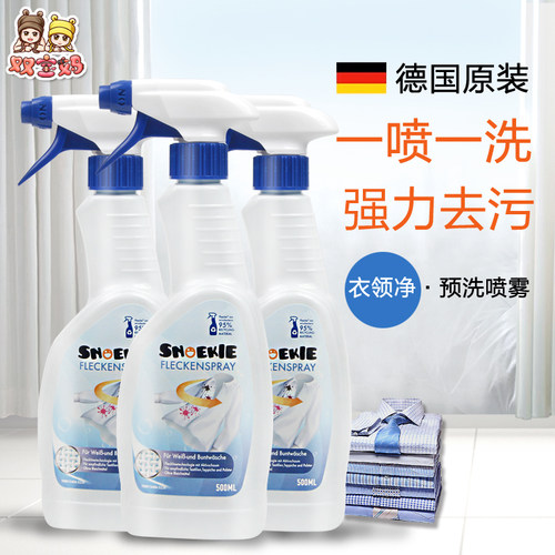 德国snoekie衣领净强力去污去黄