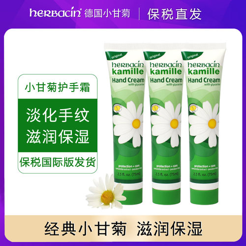 贺本清小甘菊洋甘菊护手霜