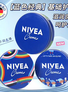 德国进口NIVEA妮维雅蓝罐面霜润肤霜经典铁罐滋润保湿补水身体乳