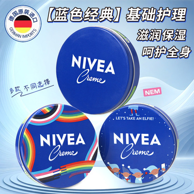 德国NIVEA妮维雅经典蓝罐润肤霜
