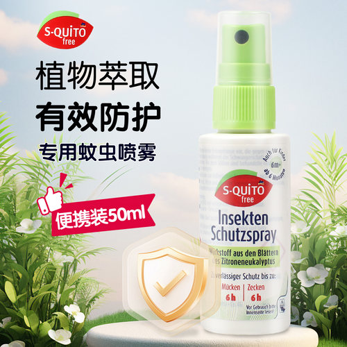 德国儿童防蚊喷雾宝宝旅行户外