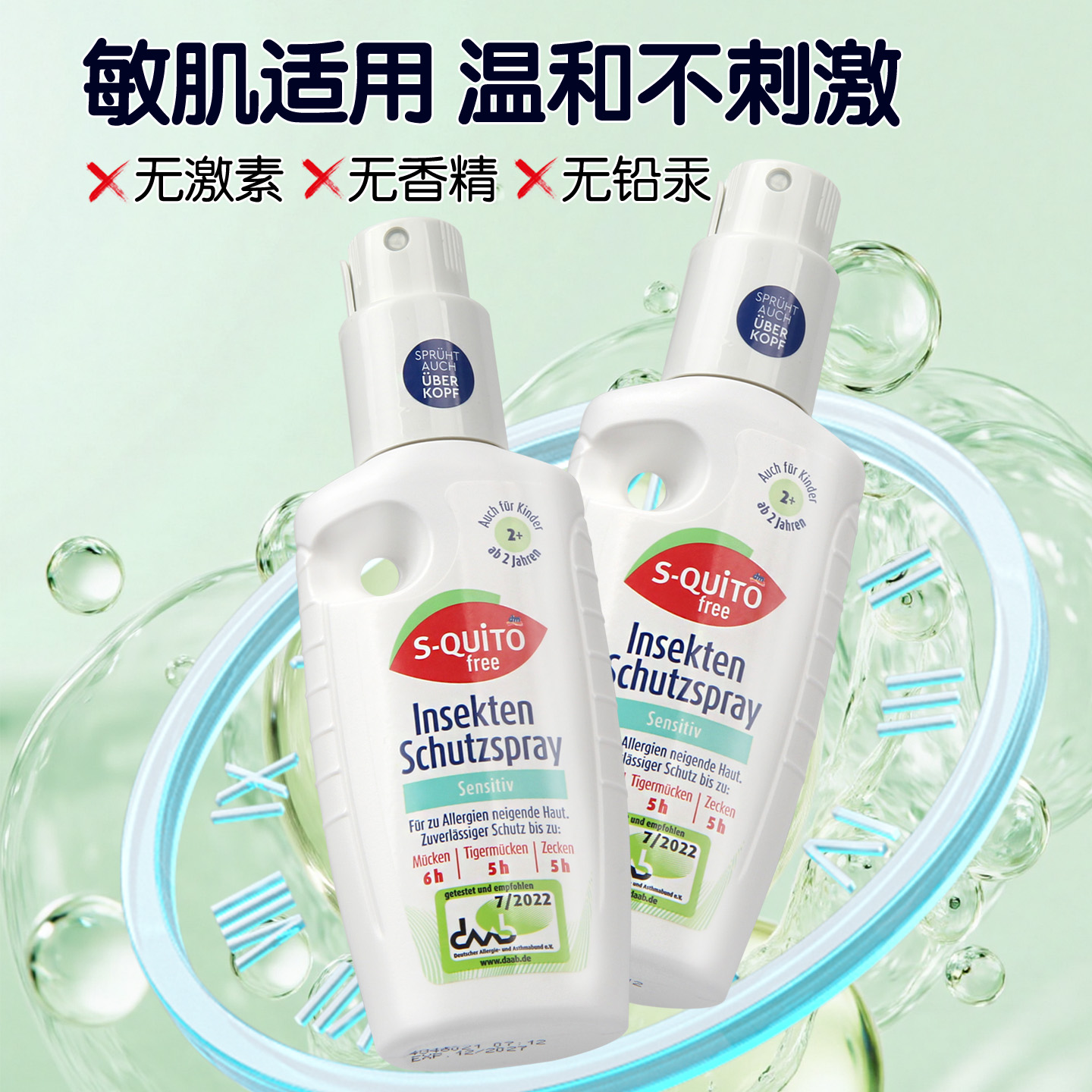 德国dm驱蚊喷雾驱蚊水低敏感儿童