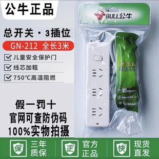 3米 插座接线板家用办公插排插板拖板3位1.8 公牛GN 210