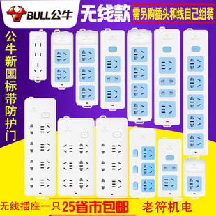 427K 公牛插座新国标家用无线排插接线板GN 618 A03 101A 407W