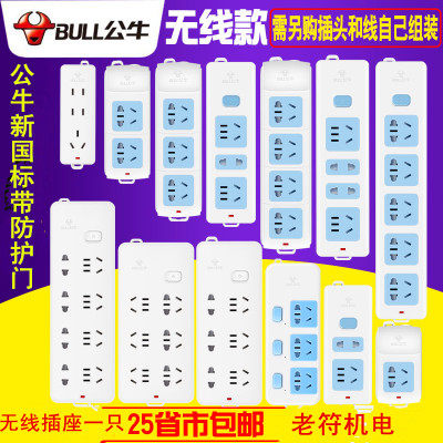 BULL/公牛无线不带线插座接线板