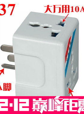 包邮永坚 一转三带保险丝插座 137/137B 138/138B 10A转16A一分三