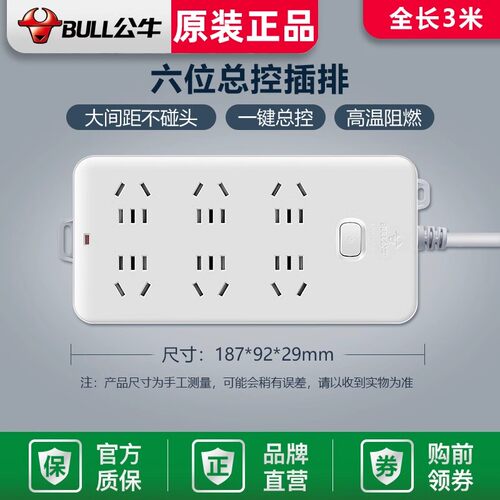 接线板家用双排插排6位BULL/公牛