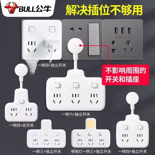公牛一转多无线插排多用扩展插座