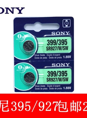 2粒价SONY索尼纽扣电池399 395 SR927W/SW AG7 LR927手表电子包邮