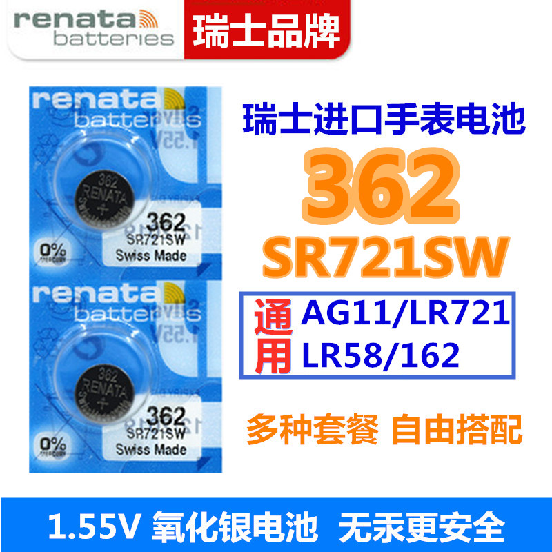 Renata瑞士362手表电池SR721SW AG11/361/LR720雷诺天骏爵尼电子