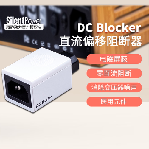 悦尔法直流阻断器消除净化器